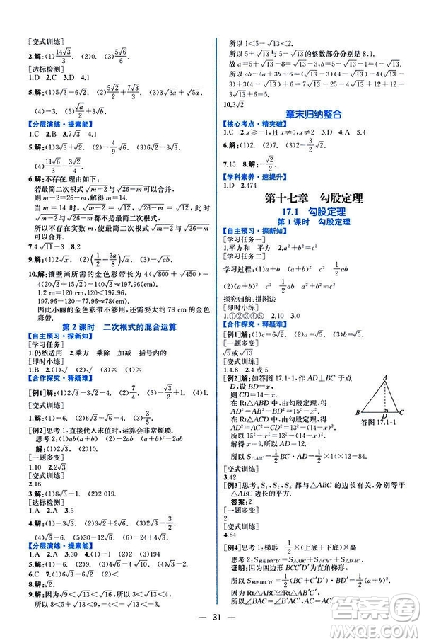 河北專版課時(shí)練同步導(dǎo)學(xué)歷案2019初八年級(jí)下冊人教版數(shù)學(xué)答案