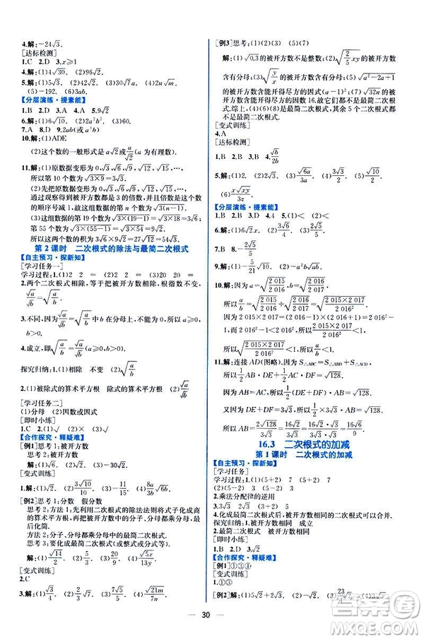 河北專版課時(shí)練同步導(dǎo)學(xué)歷案2019初八年級(jí)下冊人教版數(shù)學(xué)答案