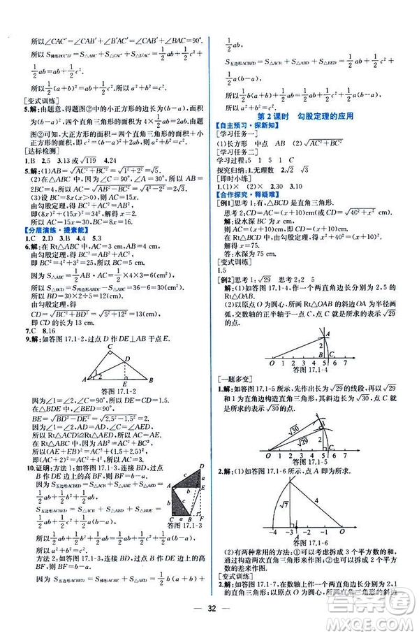 河北專版課時(shí)練同步導(dǎo)學(xué)歷案2019初八年級(jí)下冊人教版數(shù)學(xué)答案