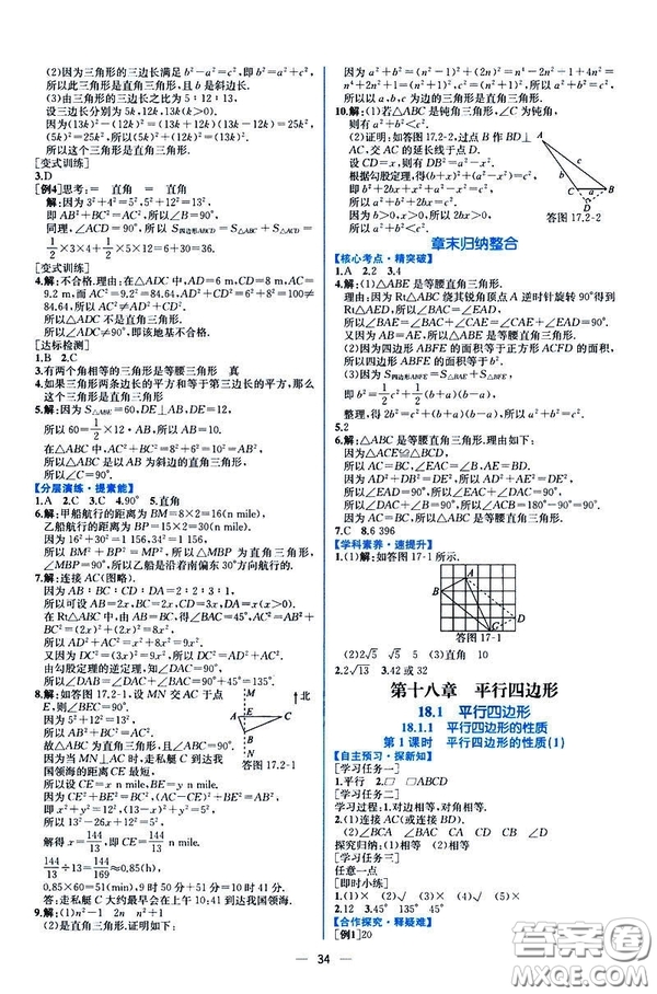 河北專版課時(shí)練同步導(dǎo)學(xué)歷案2019初八年級(jí)下冊人教版數(shù)學(xué)答案