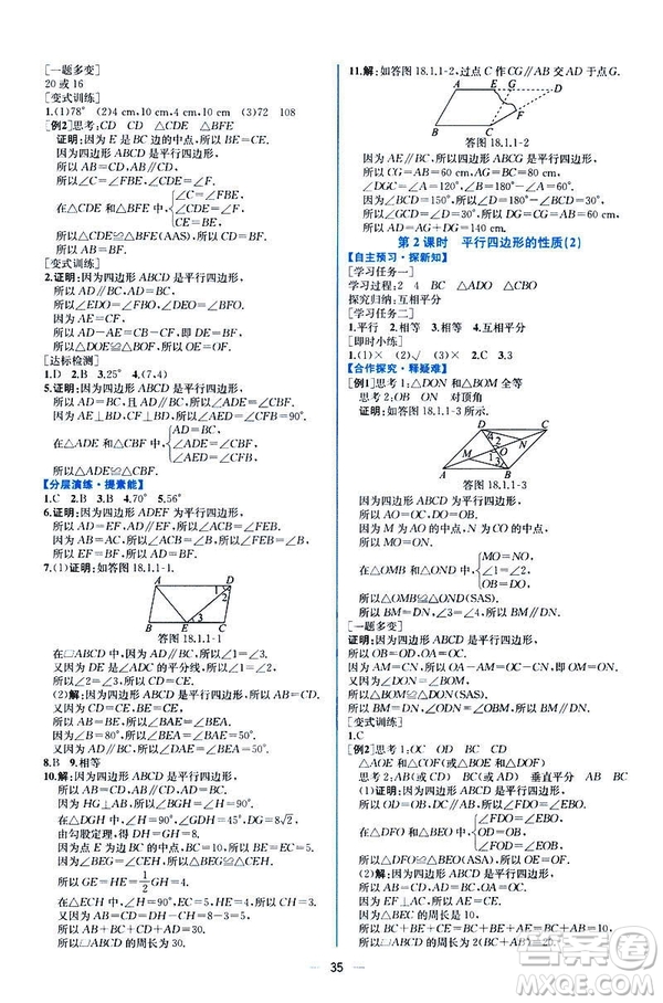 河北專版課時(shí)練同步導(dǎo)學(xué)歷案2019初八年級(jí)下冊人教版數(shù)學(xué)答案