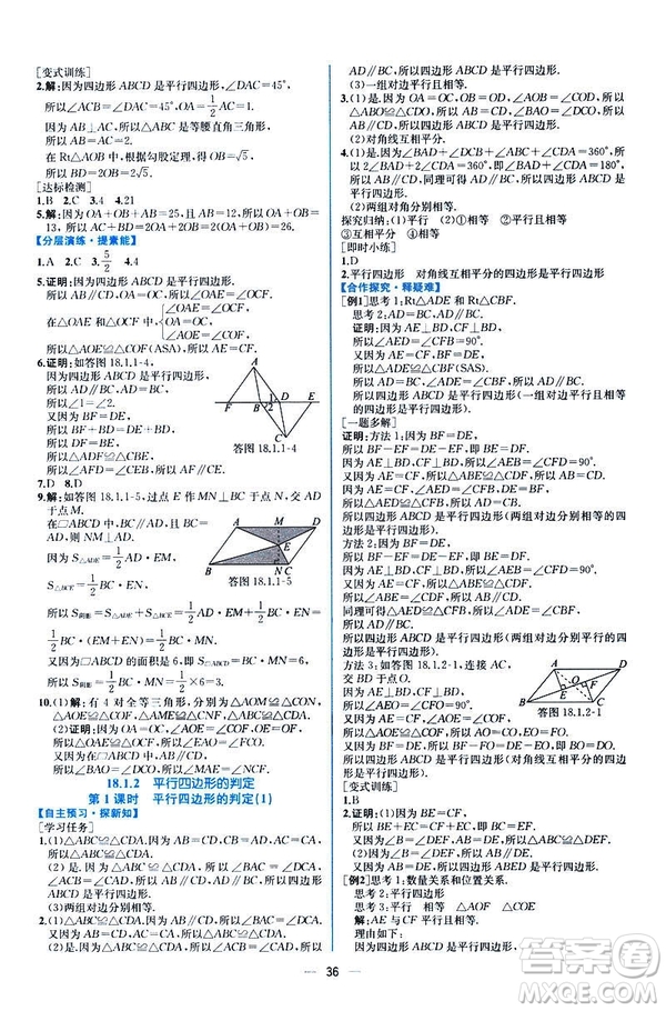 河北專版課時(shí)練同步導(dǎo)學(xué)歷案2019初八年級(jí)下冊人教版數(shù)學(xué)答案