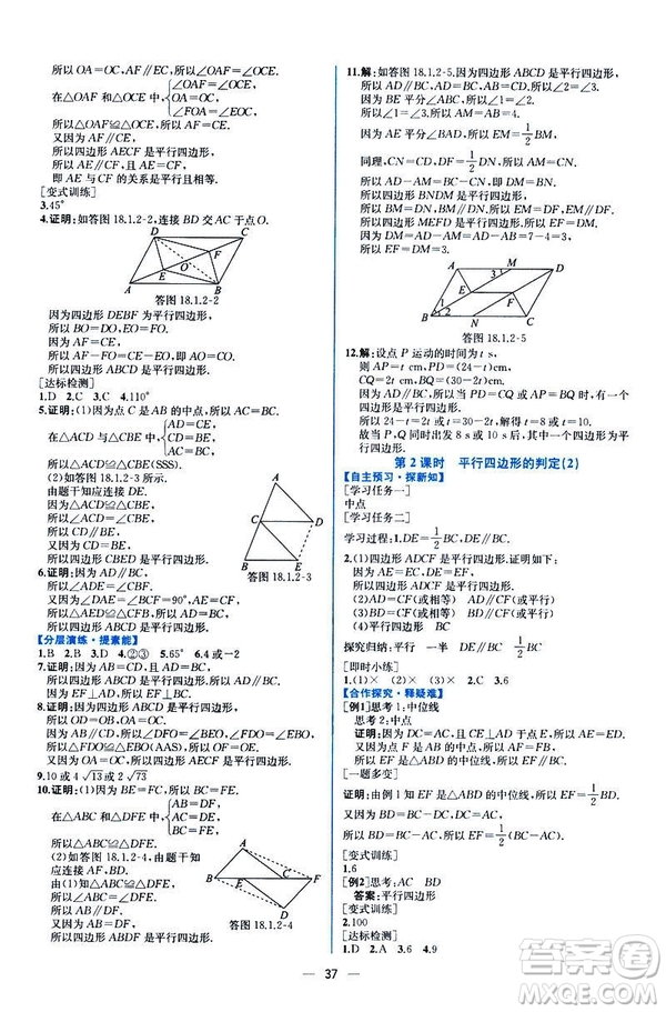 河北專版課時(shí)練同步導(dǎo)學(xué)歷案2019初八年級(jí)下冊人教版數(shù)學(xué)答案