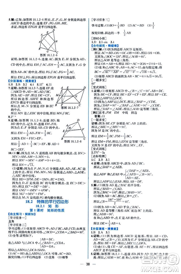 河北專版課時(shí)練同步導(dǎo)學(xué)歷案2019初八年級(jí)下冊人教版數(shù)學(xué)答案