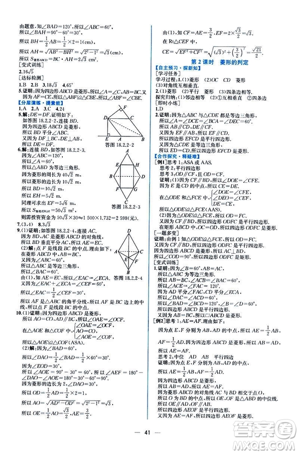河北專版課時(shí)練同步導(dǎo)學(xué)歷案2019初八年級(jí)下冊人教版數(shù)學(xué)答案