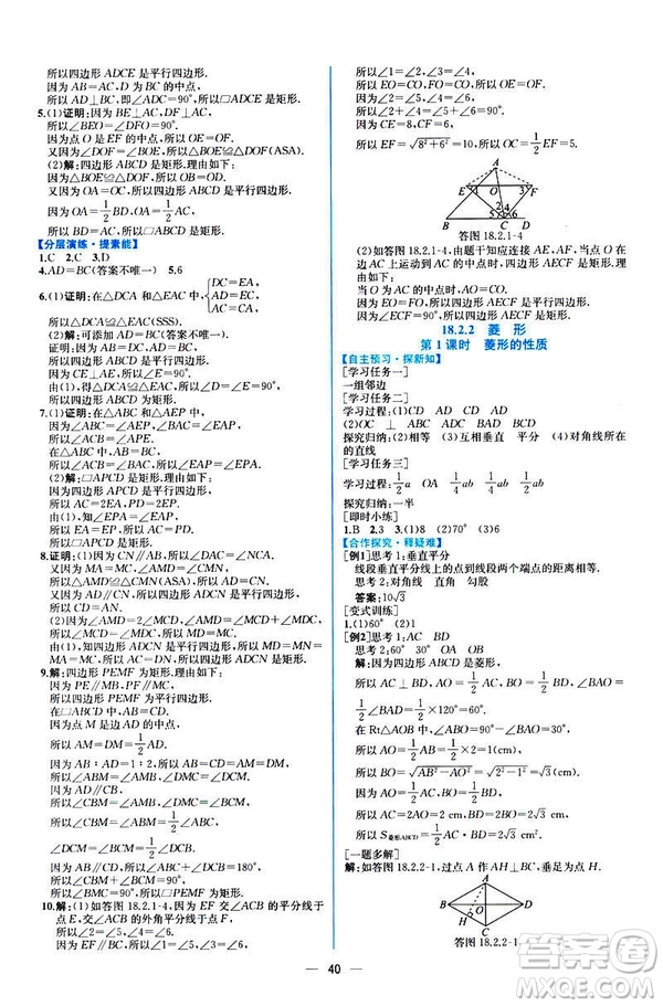 河北專版課時(shí)練同步導(dǎo)學(xué)歷案2019初八年級(jí)下冊人教版數(shù)學(xué)答案
