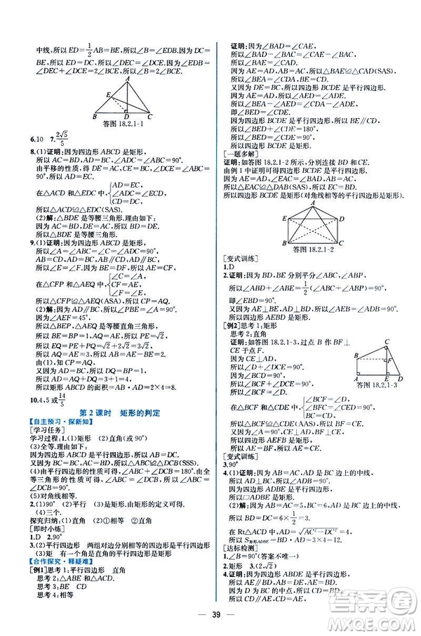 河北專版課時(shí)練同步導(dǎo)學(xué)歷案2019初八年級(jí)下冊人教版數(shù)學(xué)答案