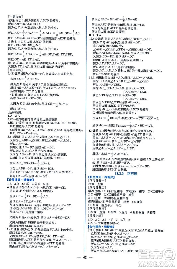 河北專版課時(shí)練同步導(dǎo)學(xué)歷案2019初八年級(jí)下冊人教版數(shù)學(xué)答案