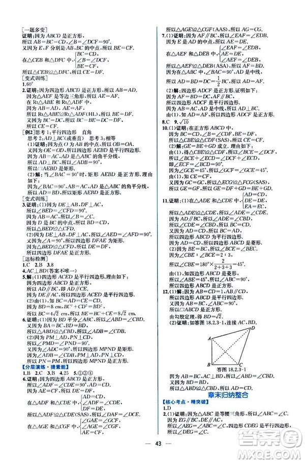 河北專版課時(shí)練同步導(dǎo)學(xué)歷案2019初八年級(jí)下冊人教版數(shù)學(xué)答案