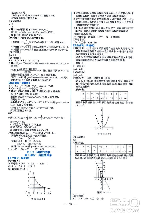 河北專版課時(shí)練同步導(dǎo)學(xué)歷案2019初八年級(jí)下冊人教版數(shù)學(xué)答案