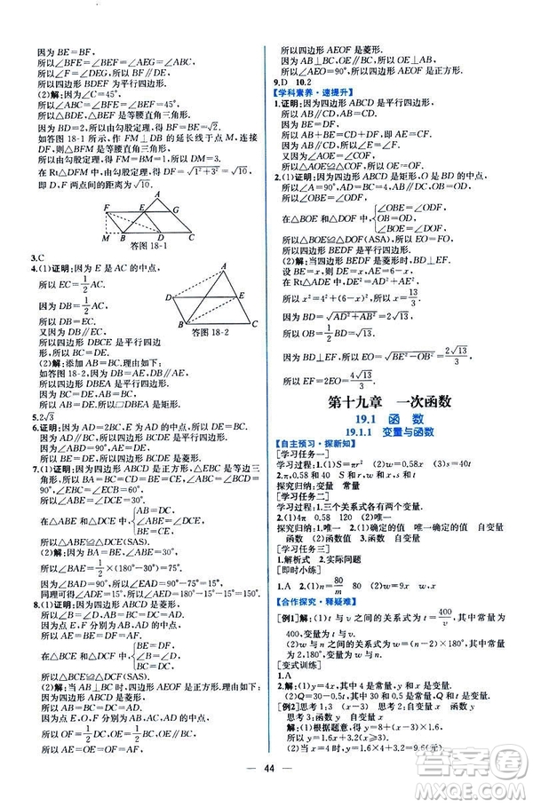 河北專版課時(shí)練同步導(dǎo)學(xué)歷案2019初八年級(jí)下冊人教版數(shù)學(xué)答案