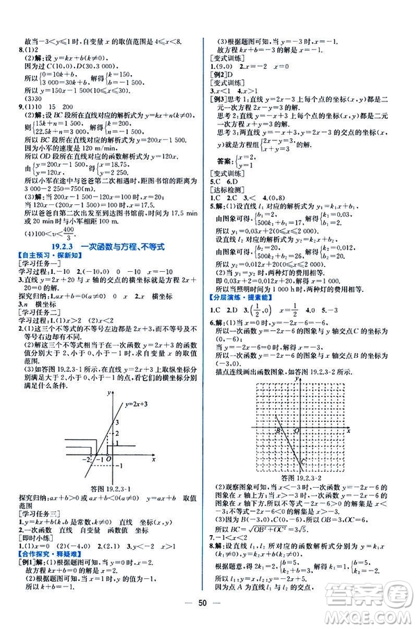 河北專版課時(shí)練同步導(dǎo)學(xué)歷案2019初八年級(jí)下冊人教版數(shù)學(xué)答案