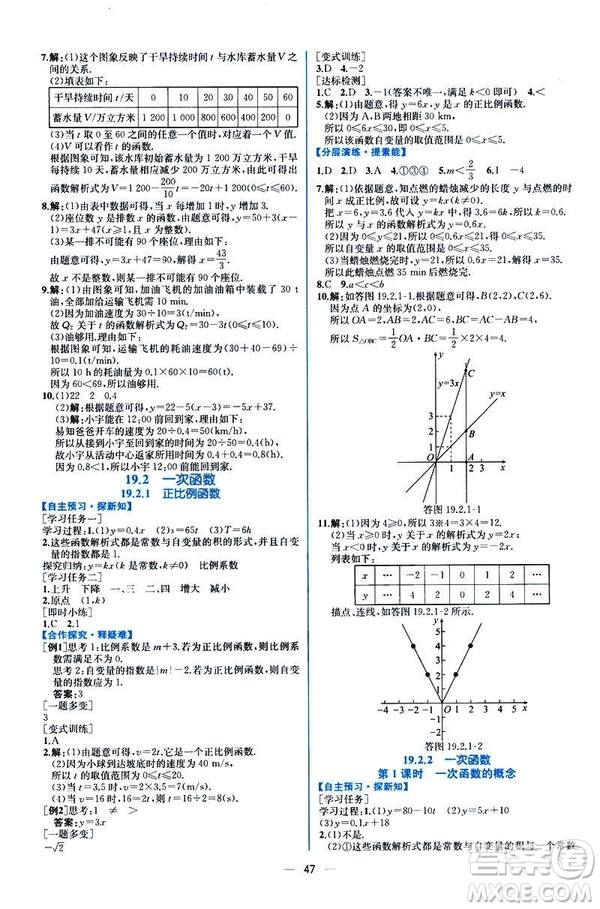 河北專版課時(shí)練同步導(dǎo)學(xué)歷案2019初八年級(jí)下冊人教版數(shù)學(xué)答案