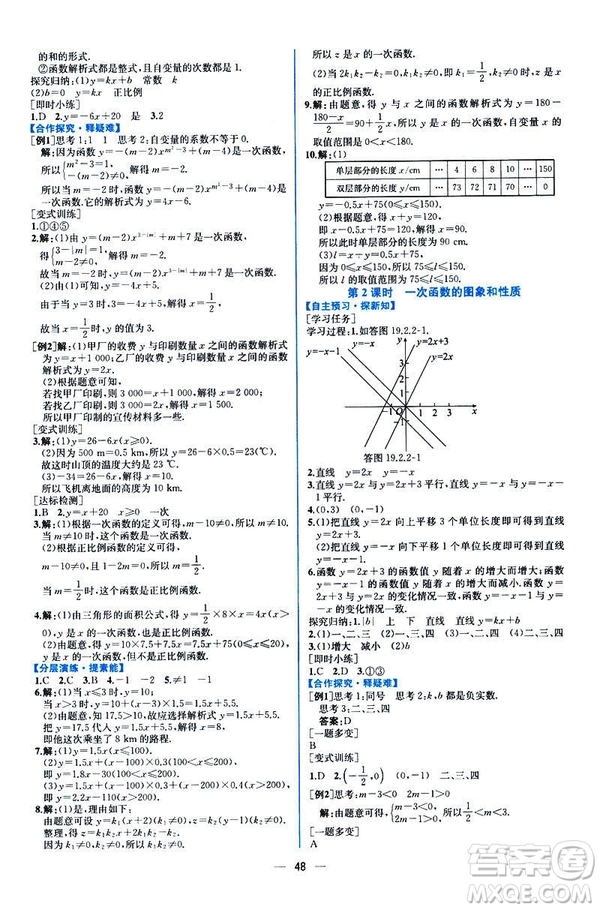 河北專版課時(shí)練同步導(dǎo)學(xué)歷案2019初八年級(jí)下冊人教版數(shù)學(xué)答案