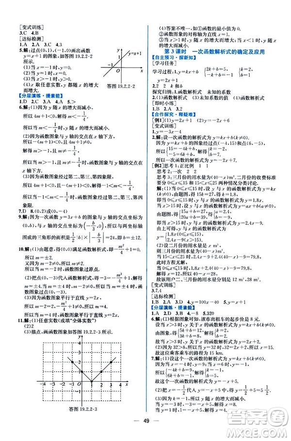 河北專版課時(shí)練同步導(dǎo)學(xué)歷案2019初八年級(jí)下冊人教版數(shù)學(xué)答案