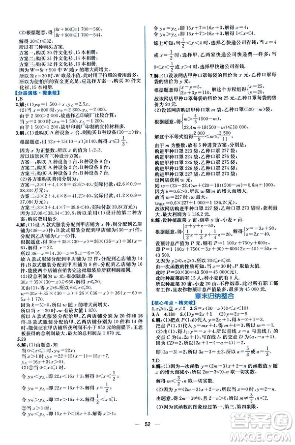 河北專版課時(shí)練同步導(dǎo)學(xué)歷案2019初八年級(jí)下冊人教版數(shù)學(xué)答案