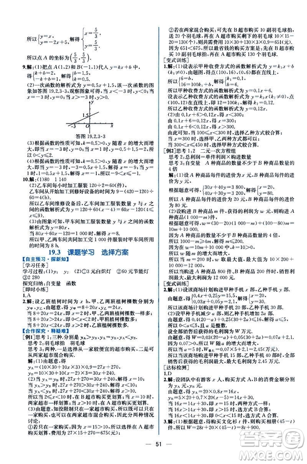 河北專版課時(shí)練同步導(dǎo)學(xué)歷案2019初八年級(jí)下冊人教版數(shù)學(xué)答案