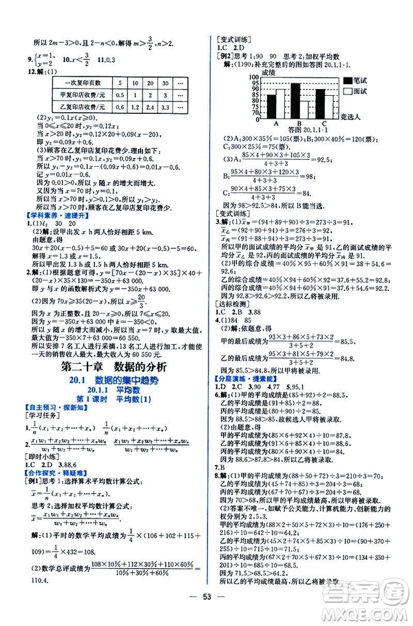 河北專版課時(shí)練同步導(dǎo)學(xué)歷案2019初八年級(jí)下冊人教版數(shù)學(xué)答案