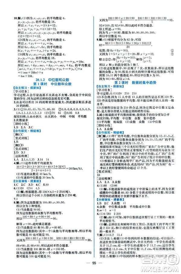 河北專版課時(shí)練同步導(dǎo)學(xué)歷案2019初八年級(jí)下冊人教版數(shù)學(xué)答案