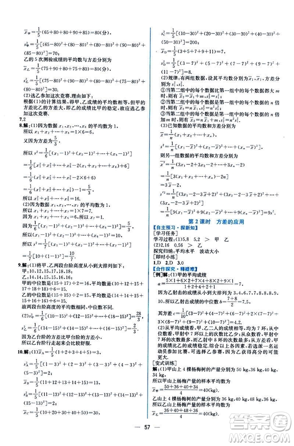 河北專版課時(shí)練同步導(dǎo)學(xué)歷案2019初八年級(jí)下冊人教版數(shù)學(xué)答案