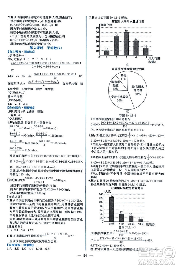 河北專版課時(shí)練同步導(dǎo)學(xué)歷案2019初八年級(jí)下冊人教版數(shù)學(xué)答案