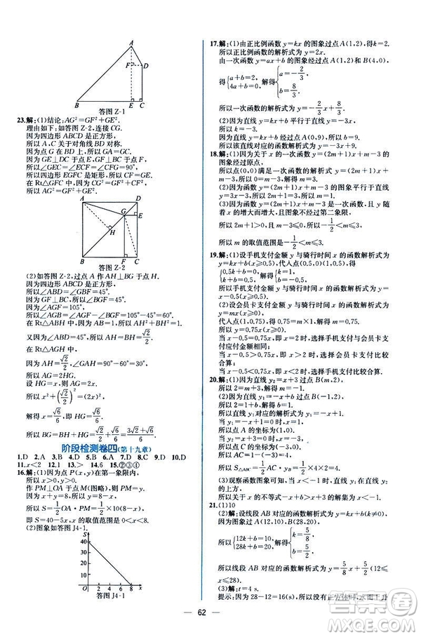 河北專版課時(shí)練同步導(dǎo)學(xué)歷案2019初八年級(jí)下冊人教版數(shù)學(xué)答案