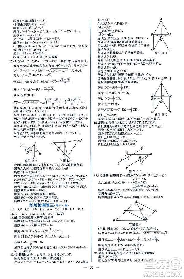 河北專版課時(shí)練同步導(dǎo)學(xué)歷案2019初八年級(jí)下冊人教版數(shù)學(xué)答案