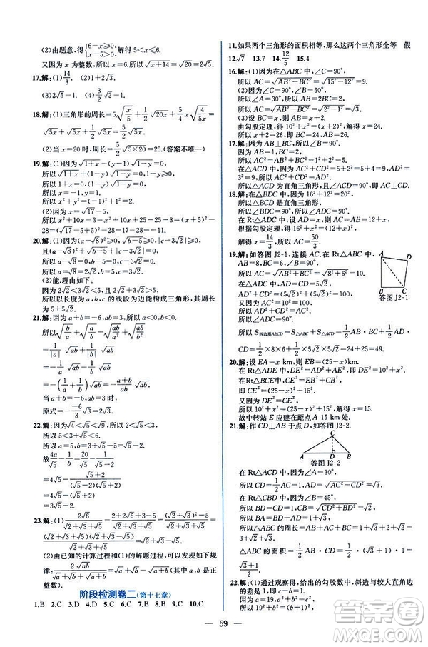 河北專版課時(shí)練同步導(dǎo)學(xué)歷案2019初八年級(jí)下冊人教版數(shù)學(xué)答案