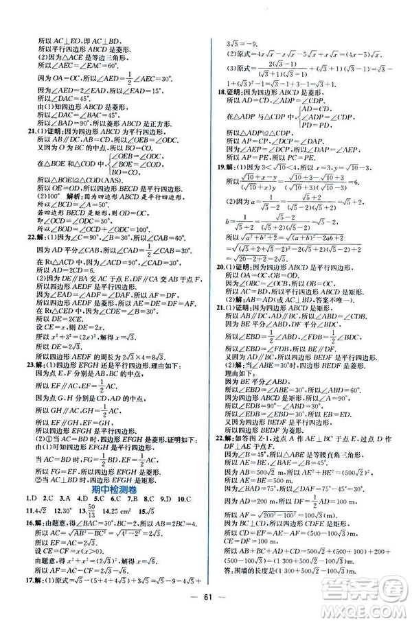 河北專版課時(shí)練同步導(dǎo)學(xué)歷案2019初八年級(jí)下冊人教版數(shù)學(xué)答案