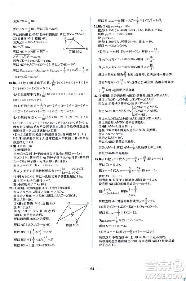 河北專版課時(shí)練同步導(dǎo)學(xué)歷案2019初八年級(jí)下冊人教版數(shù)學(xué)答案