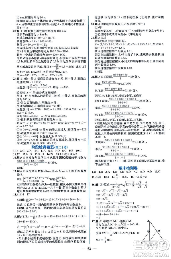 河北專版課時(shí)練同步導(dǎo)學(xué)歷案2019初八年級(jí)下冊人教版數(shù)學(xué)答案