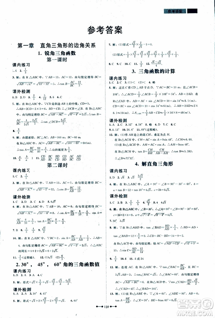 2019年伴你學第7版九年級下冊數(shù)學北師大版參考答案