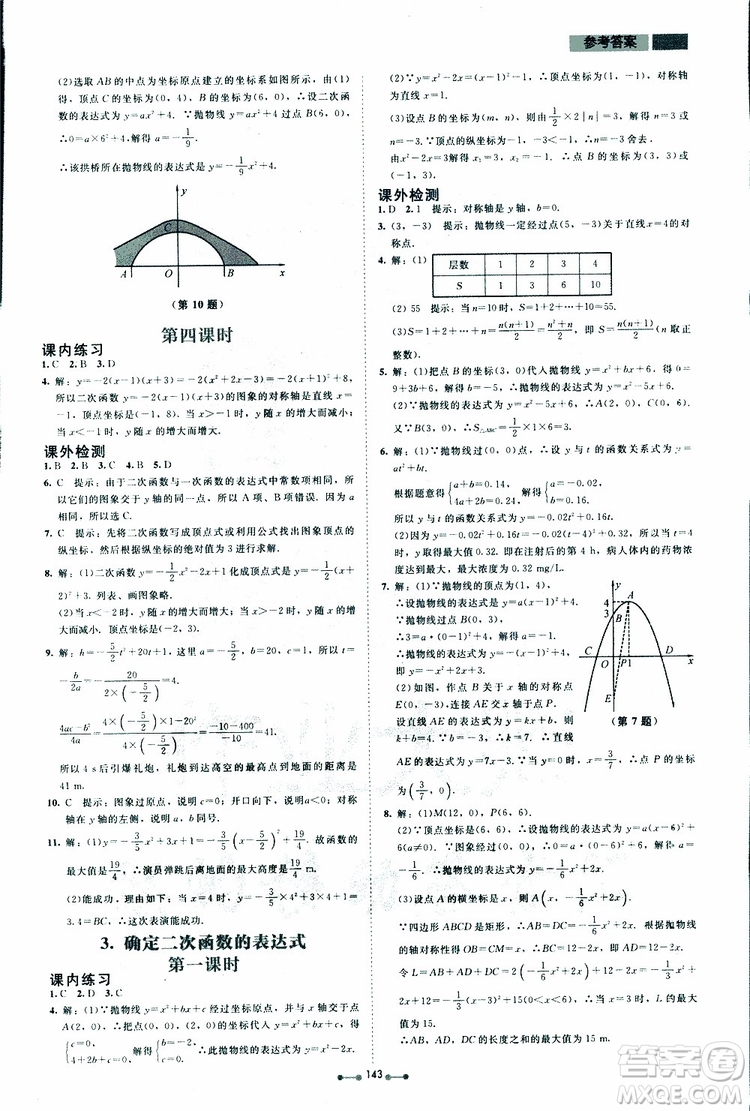 2019年伴你學第7版九年級下冊數(shù)學北師大版參考答案