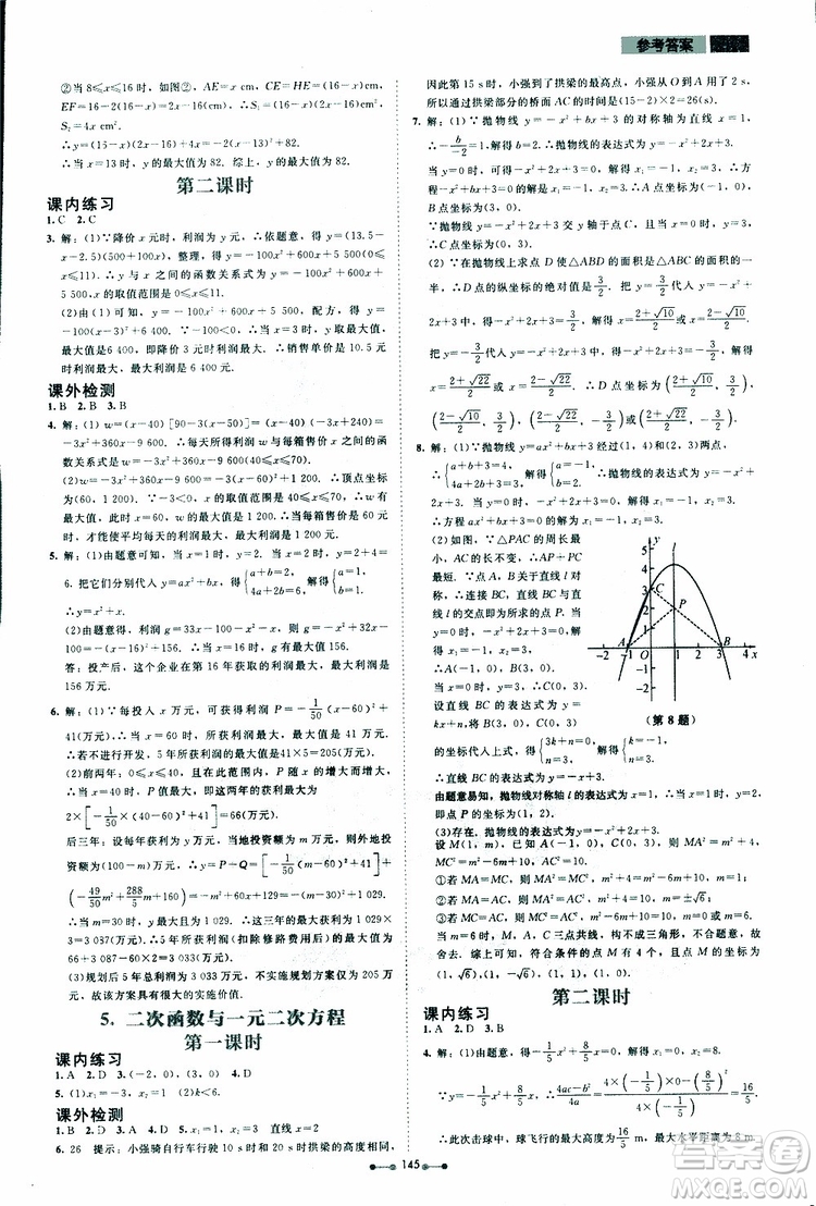 2019年伴你學第7版九年級下冊數(shù)學北師大版參考答案