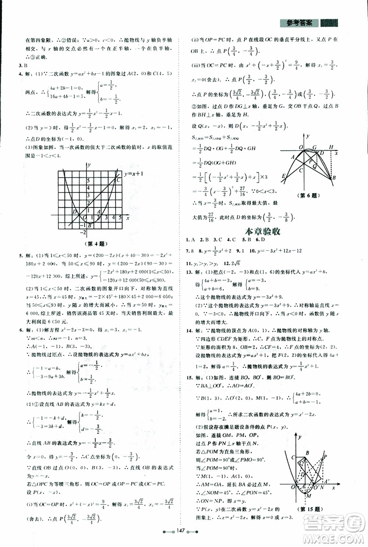 2019年伴你學第7版九年級下冊數(shù)學北師大版參考答案