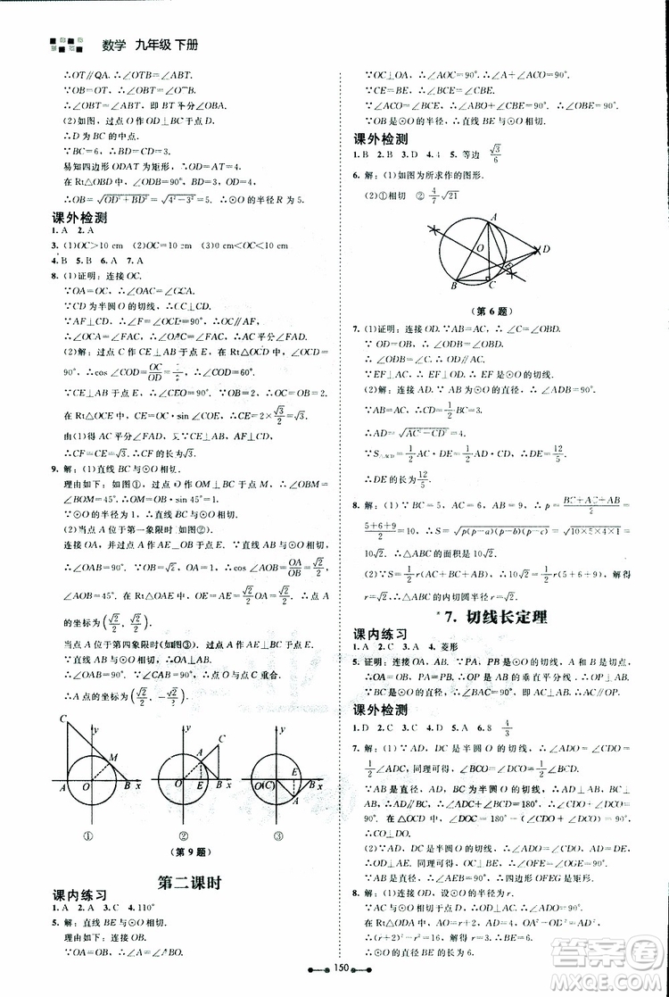 2019年伴你學第7版九年級下冊數(shù)學北師大版參考答案