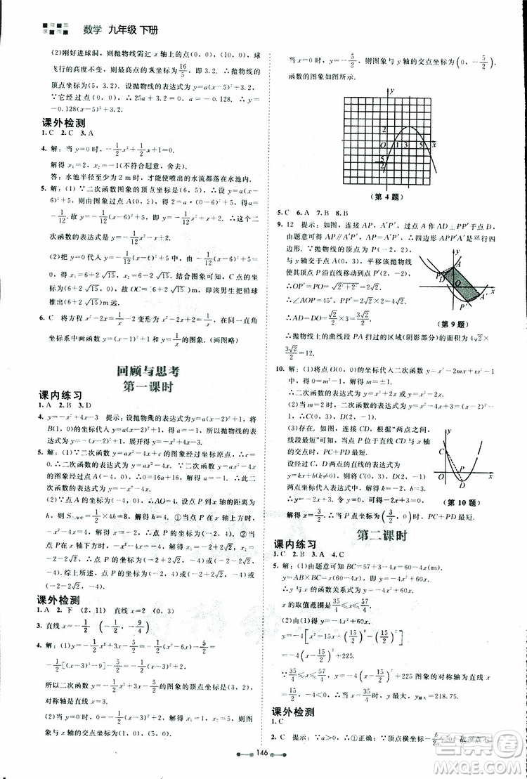 2019年伴你學第7版九年級下冊數(shù)學北師大版參考答案