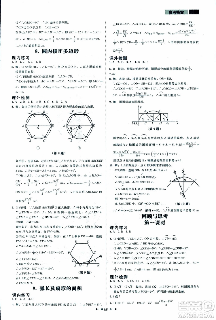 2019年伴你學第7版九年級下冊數(shù)學北師大版參考答案