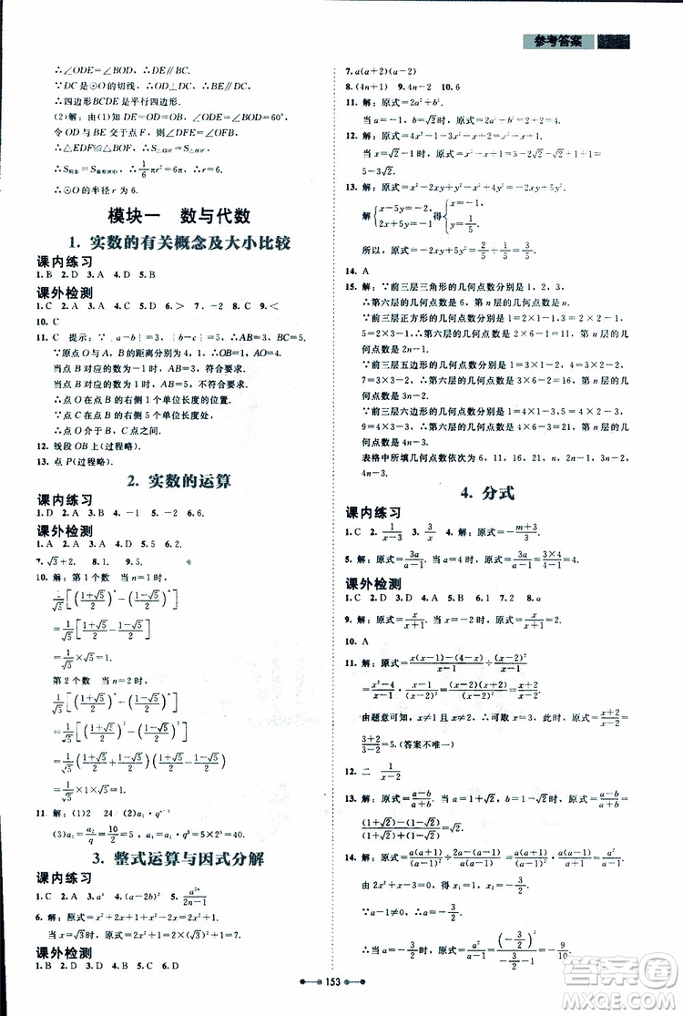 2019年伴你學第7版九年級下冊數(shù)學北師大版參考答案