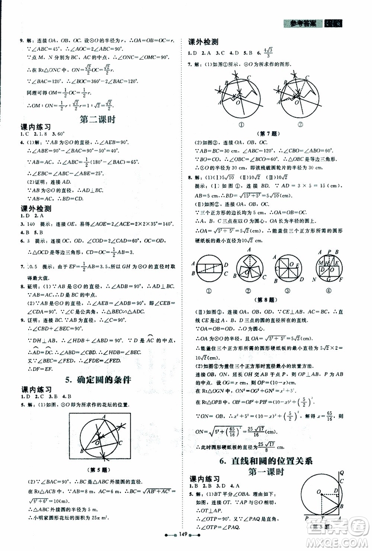 2019年伴你學第7版九年級下冊數(shù)學北師大版參考答案