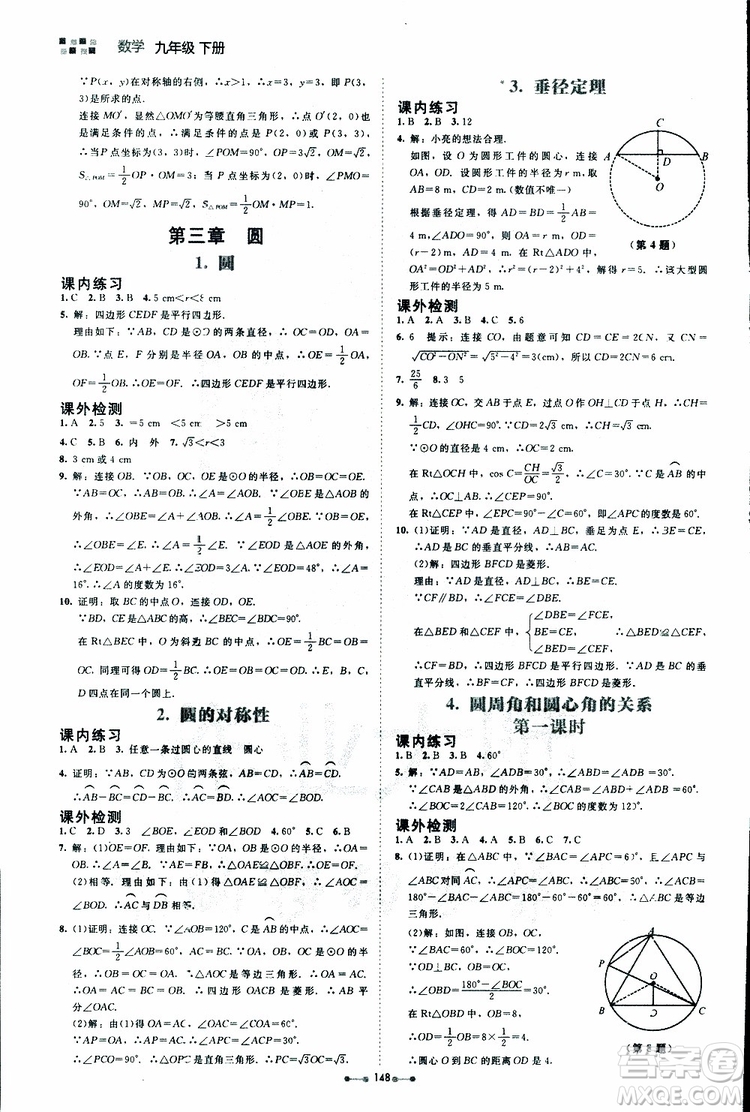 2019年伴你學第7版九年級下冊數(shù)學北師大版參考答案