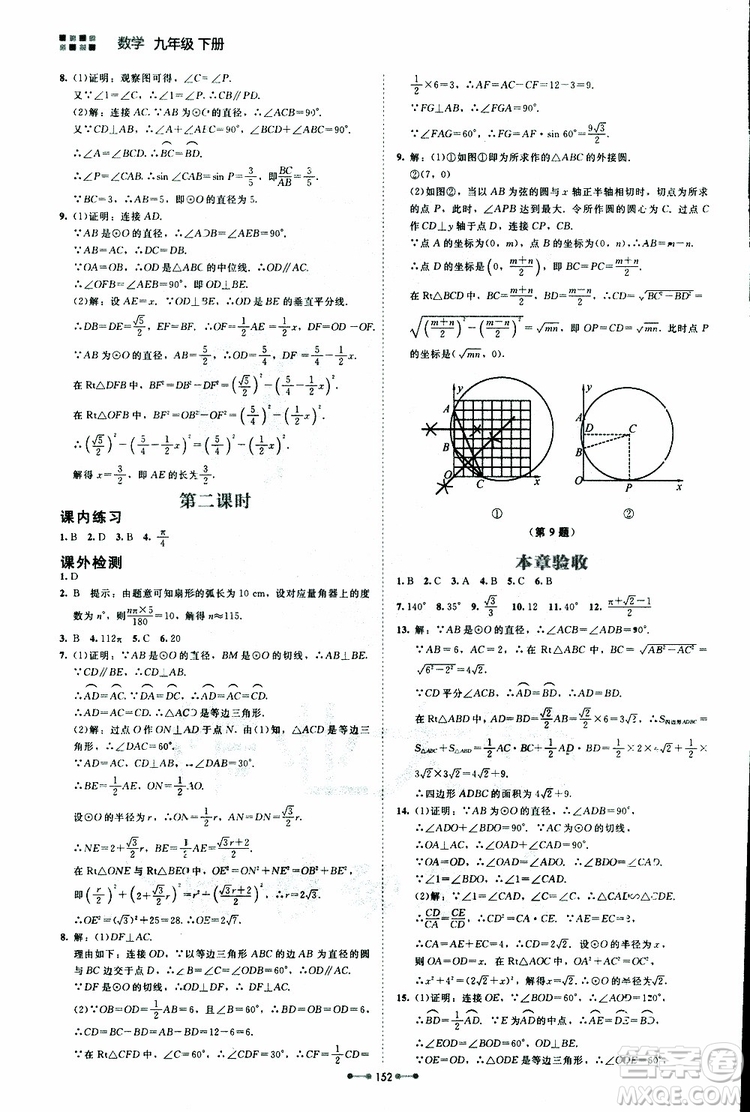 2019年伴你學第7版九年級下冊數(shù)學北師大版參考答案