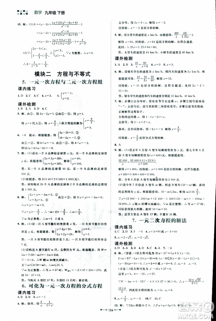 2019年伴你學第7版九年級下冊數(shù)學北師大版參考答案