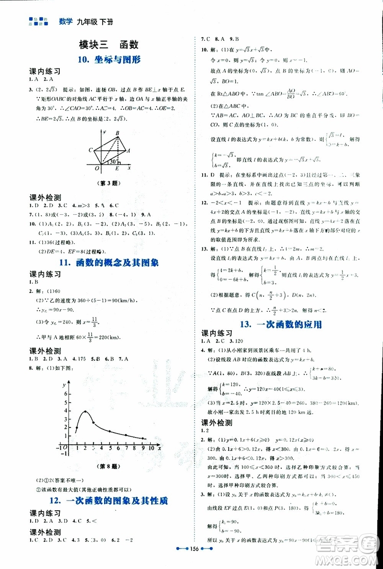 2019年伴你學第7版九年級下冊數(shù)學北師大版參考答案