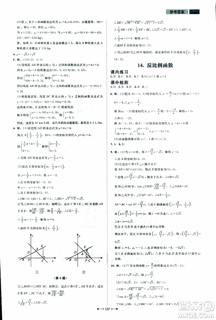 2019年伴你學第7版九年級下冊數(shù)學北師大版參考答案