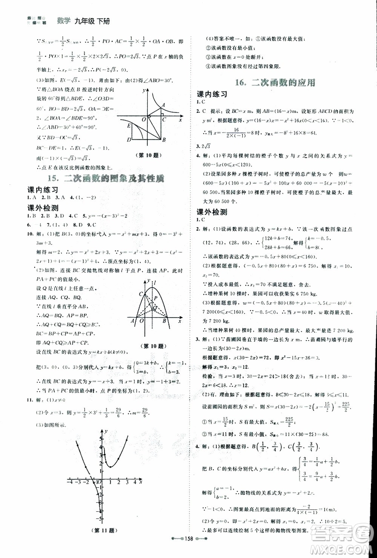 2019年伴你學第7版九年級下冊數(shù)學北師大版參考答案