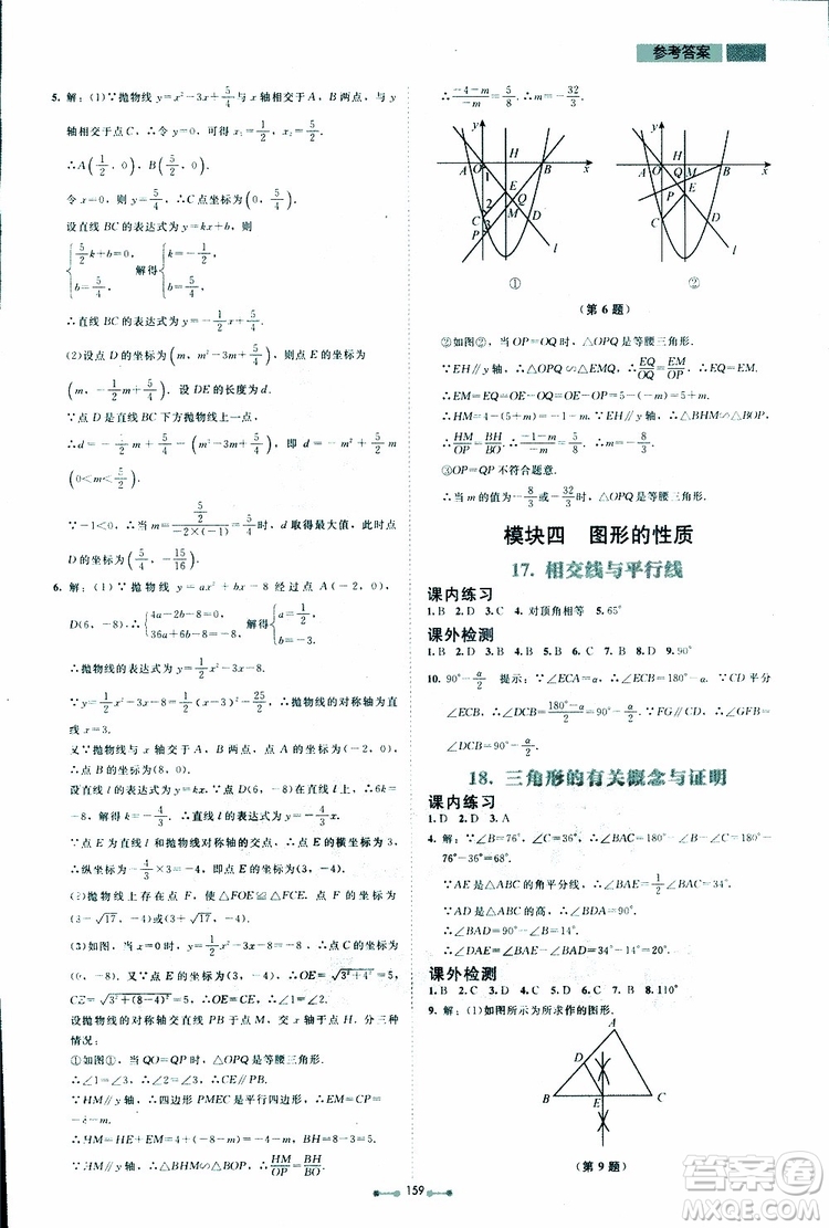 2019年伴你學第7版九年級下冊數(shù)學北師大版參考答案