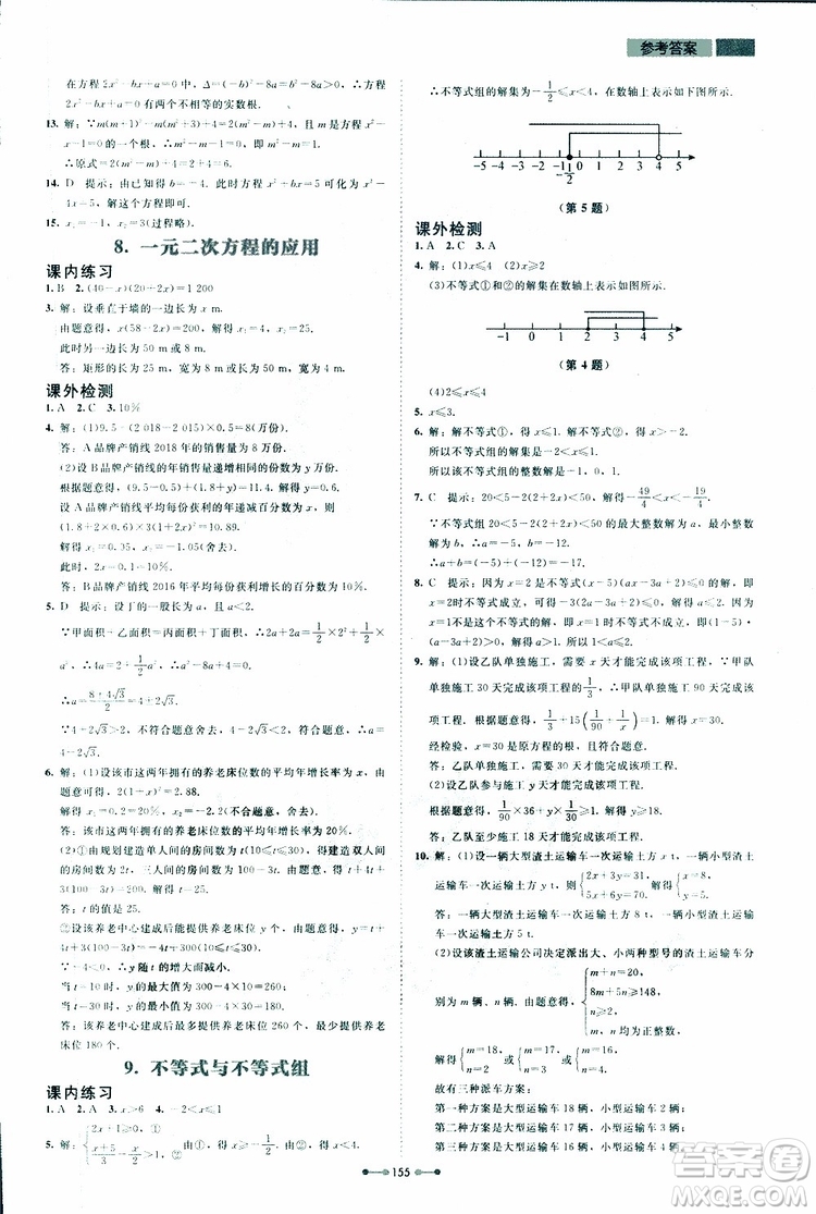 2019年伴你學第7版九年級下冊數(shù)學北師大版參考答案