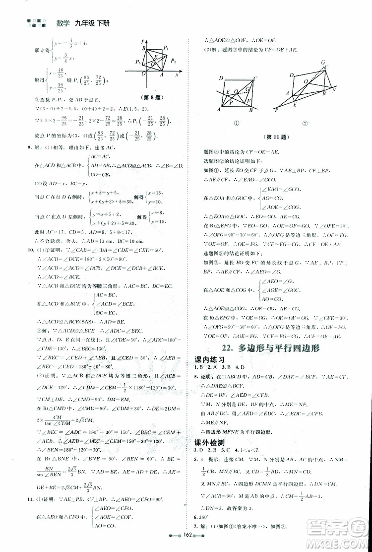 2019年伴你學第7版九年級下冊數(shù)學北師大版參考答案