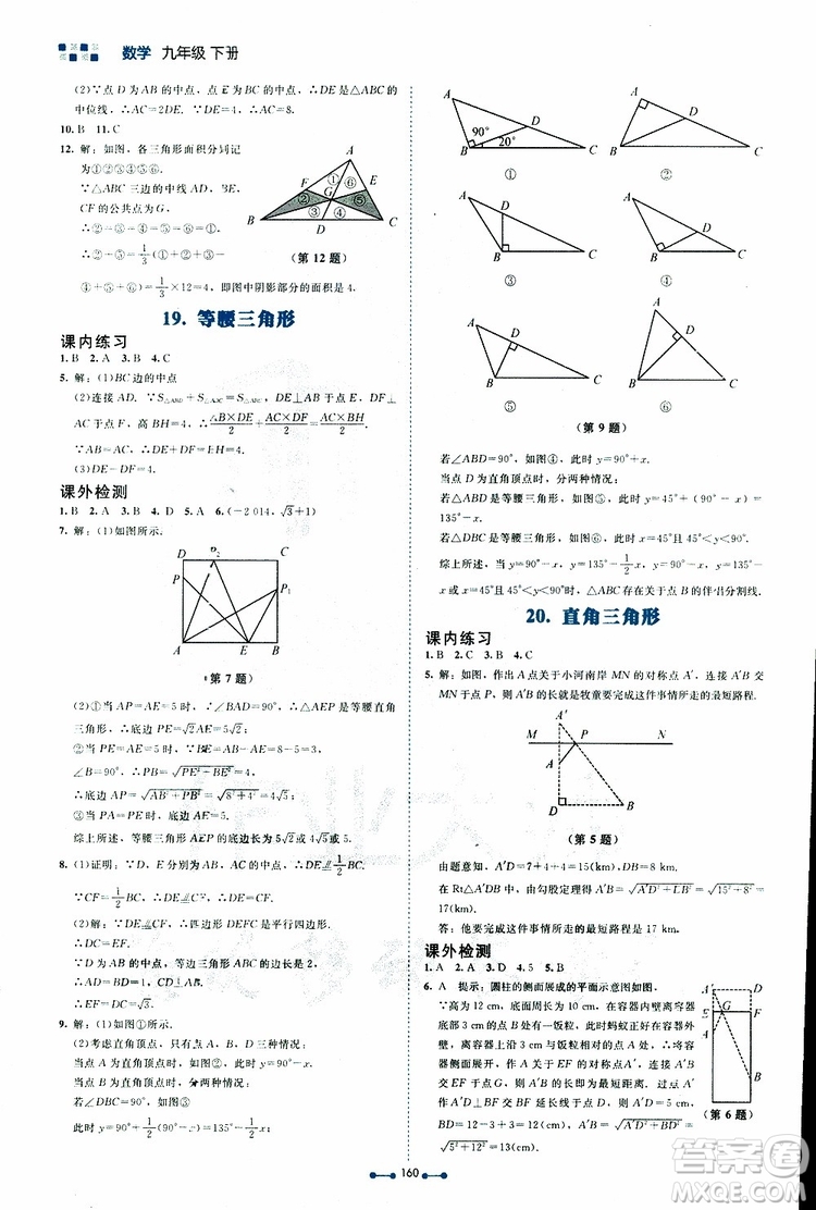 2019年伴你學第7版九年級下冊數(shù)學北師大版參考答案